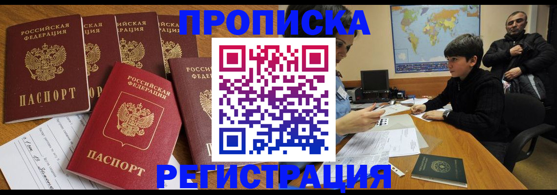 прописка гарантия в Челябинской области