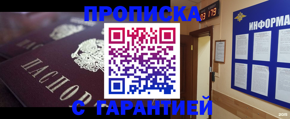 прописка регистрация в Челябинской области