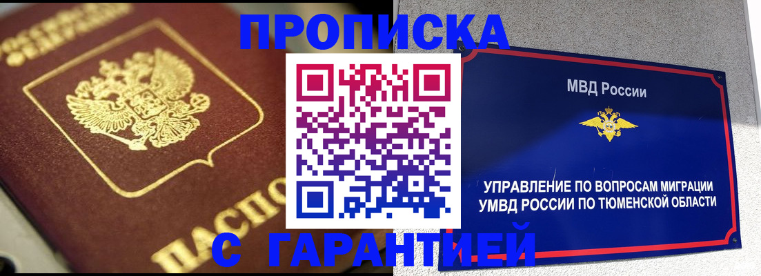 временная прописка в Челябинской области